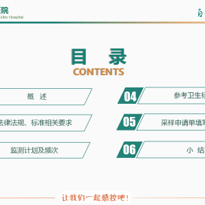 【PPT下载】医院环境卫生学及消毒灭菌效果监测实施方案（2025版）解读 ...